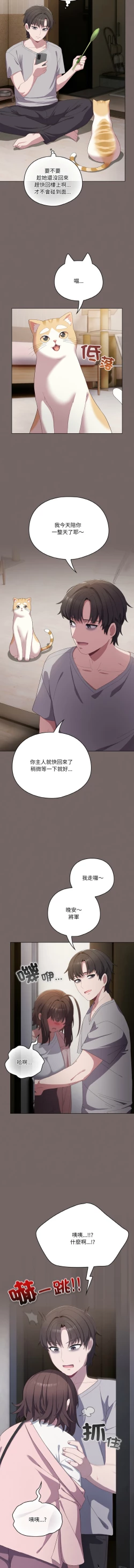 Page 74 of 喵来的恋爱 | 喵來的戀愛 1-5