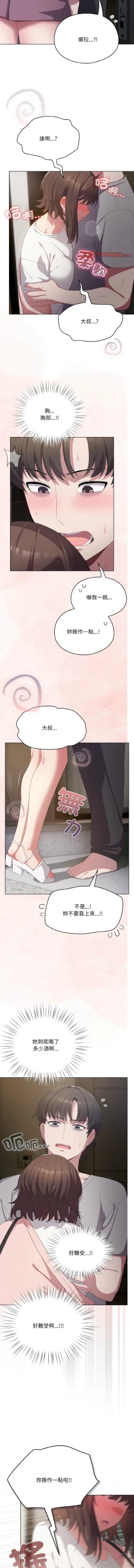 Page 75 of 喵来的恋爱 | 喵來的戀愛 1-5