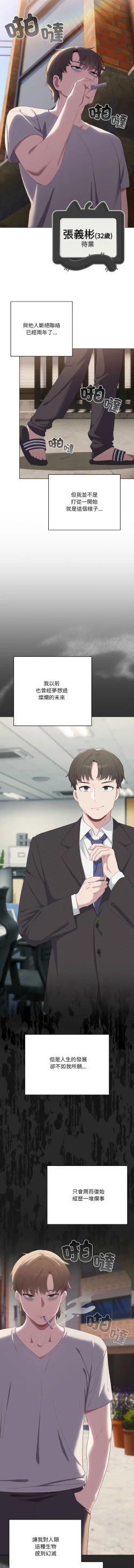 Page 7 of 喵来的恋爱 | 喵來的戀愛 1-5