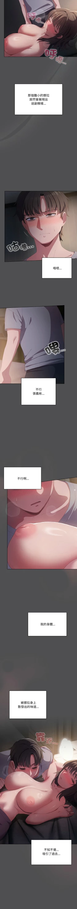 Page 89 of 喵来的恋爱 | 喵來的戀愛 1-5