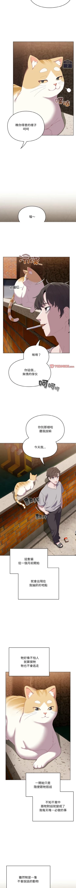 Page 9 of 喵来的恋爱 | 喵來的戀愛 1-5