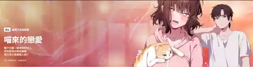 Download 喵来的恋爱 | 喵來的戀愛 1-5