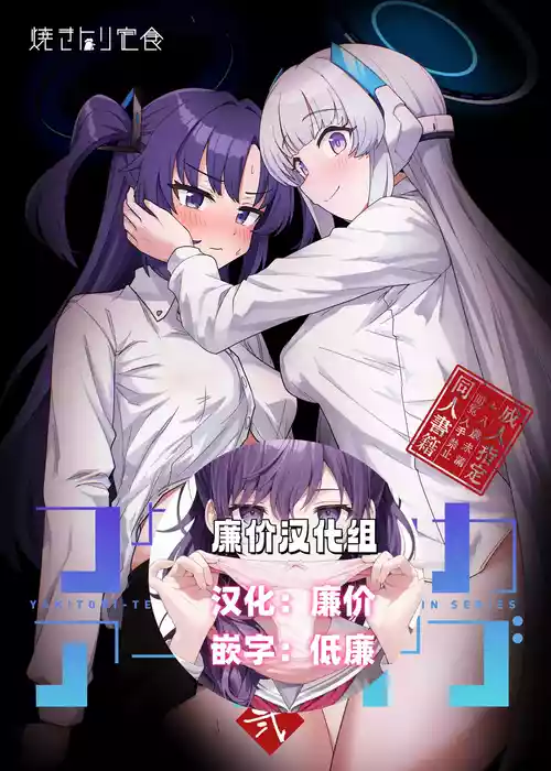 Download Futa Yuuka Archive Ni