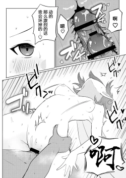 Page 18 of 再对我温柔一点啦（暗喻幻想）