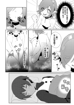 Page 8 of 再对我温柔一点啦（暗喻幻想）