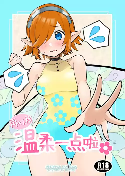 Download 再对我温柔一点啦（暗喻幻想）