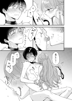 Page 14 of Nushieda-kun wa Watashi no Omocha Chūhen