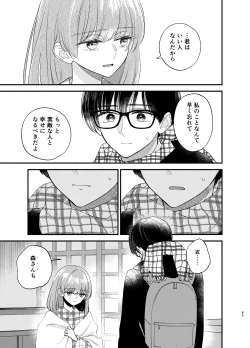 Page 82 of Nushieda-kun wa Watashi no Omocha Chūhen