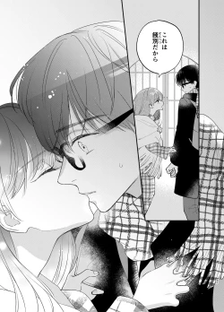 Page 84 of Nushieda-kun wa Watashi no Omocha Chūhen