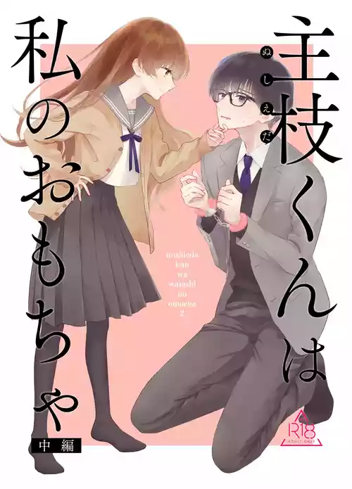 [Hanakaruta (Hanasaki Karu)] Nushieda-kun wa Watashi no Omocha Chūhen