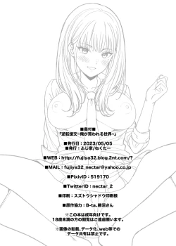 Page 27 of 逆転円交〜俺が買われる世界〜