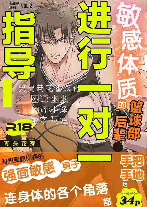 Download 【青长花芽】クール男子受けシリーズvol.２ 敏感体質なバスケ部後輩をマンツーマン指導する。【男男菊花香汉化】【chinese】