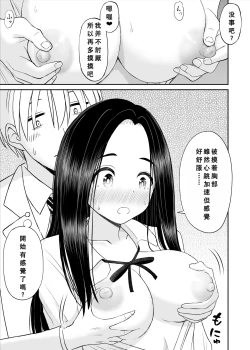 Page 20 of Joushiki ga Ketsuraku Shiteiru Tonari no Seki no Tensai Shoujo ni Sei Kyouiku Suru Hanashi