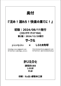 Page 17 of 沈め！溺れろ！快楽の果てに！