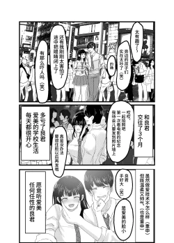 Page 7 of ネトラレバエ1