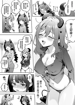 Page 17 of Inran Succubus to Shojo Succubus o Hirottara... | 淫乱色情魅魔和处女纯情魅魔被我捡到了