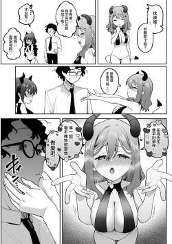 Page 30 of Inran Succubus to Shojo Succubus o Hirottara... | 淫乱色情魅魔和处女纯情魅魔被我捡到了