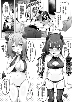 Page 3 of Inran Succubus to Shojo Succubus o Hirottara... | 淫乱色情魅魔和处女纯情魅魔被我捡到了