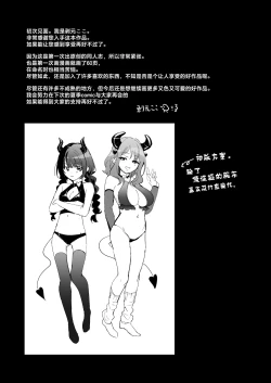 Page 62 of Inran Succubus to Shojo Succubus o Hirottara... | 淫乱色情魅魔和处女纯情魅魔被我捡到了