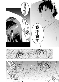 Page 10 of 【orukoa/水野いんく】神待少年 36 【中國翻訳】