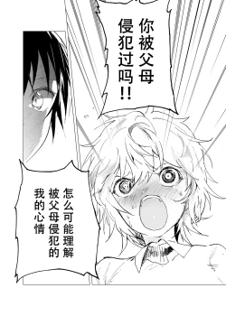 Page 12 of 【orukoa/水野いんく】神待少年 36 【中國翻訳】