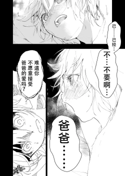 Page 20 of 【orukoa/水野いんく】神待少年 36 【中國翻訳】