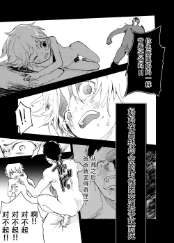 Page 25 of 【orukoa/水野いんく】神待少年 36 【中國翻訳】