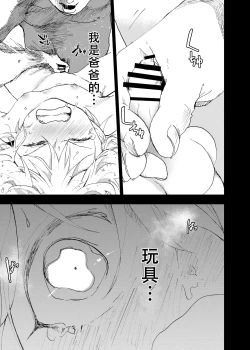Page 42 of 【orukoa/水野いんく】神待少年 36 【中國翻訳】