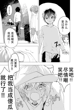 Page 9 of 【orukoa/水野いんく】神待少年 36 【中國翻訳】