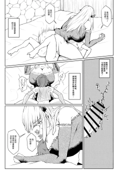 Page 19 of Henkutsu Majo to Kinjo no Gaki | 孤僻魔女與住附近的小鬼頭