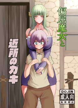 Page 2 of Henkutsu Majo to Kinjo no Gaki | 孤僻魔女與住附近的小鬼頭