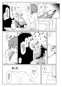 Page 7 of Henkutsu Majo to Kinjo no Gaki | 孤僻魔女與住附近的小鬼頭