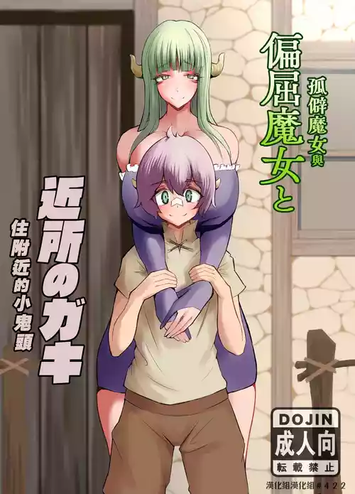 Download Henkutsu Majo to Kinjo no Gaki | 孤僻魔女與住附近的小鬼頭