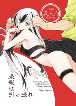 Page 1 of Kahō wa hippare[ fate grand order )