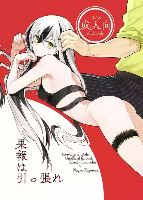 Download Kahō wa hippare[ fate grand order )