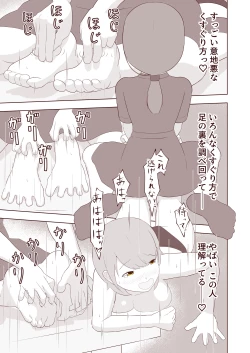 Page 14 of ashi no ura o kusuguri korogasa retai!