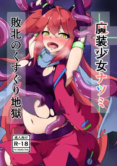 Download Masou Shoujo Natsumi Haiboku no Kusuguri Jigoku
