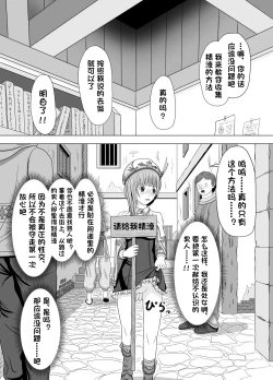 Page 3 of Netorare Rorona