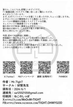 Page 17 of 一級魔法使いのラブラブ競い合い