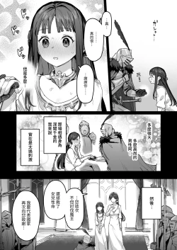 Page 7 of Yuusha to Hime to Okaa-sama!? | 勇者、公主和妈妈！？
