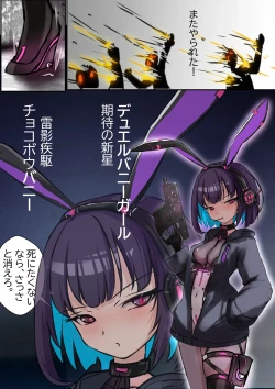 Page 2 of Duel Bunny Girl 6