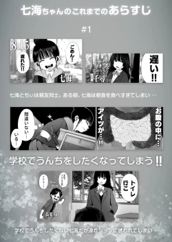 Page 17 of Nanamichan wa Gakkou de Unchi ga Dekinai #1-3