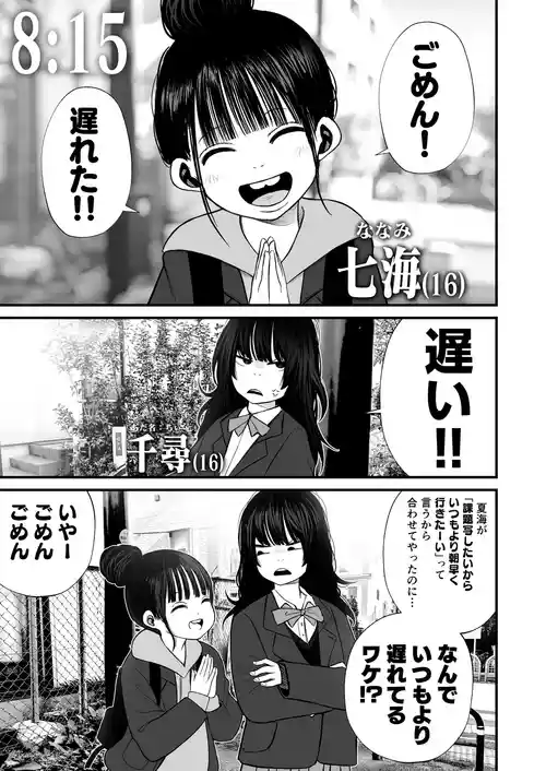 Download Nanamichan wa Gakkou de Unchi ga Dekinai #1-3