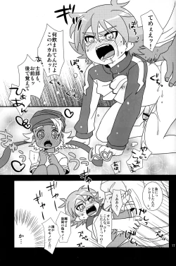 Page 17 of Milk & Cocoa