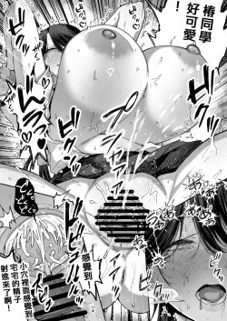 Page 45 of オタクの僕にも中出しさせてくれる優しいヤリマンビッチギャル