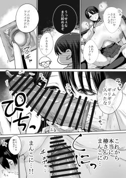 Page 28 of オタクの僕にも中出しさせてくれる優しいヤリマンビッチギャル