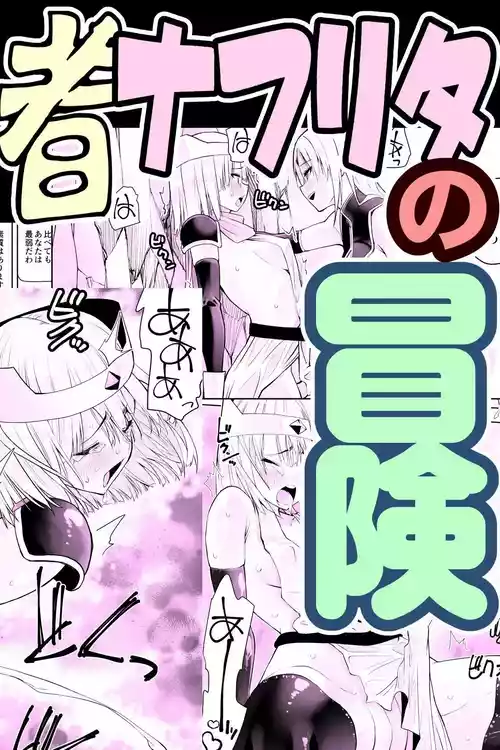 [Kimura Rongaku] Yuusha nafurita no bouken | Dickchick Hero's Adventure [English] [Solid Rose]
