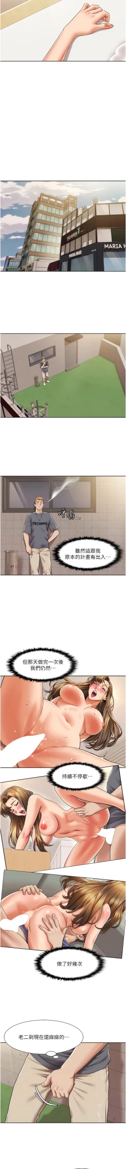 Page 105 of 我的性福剧本 | 我的性福劇本 1-60 END