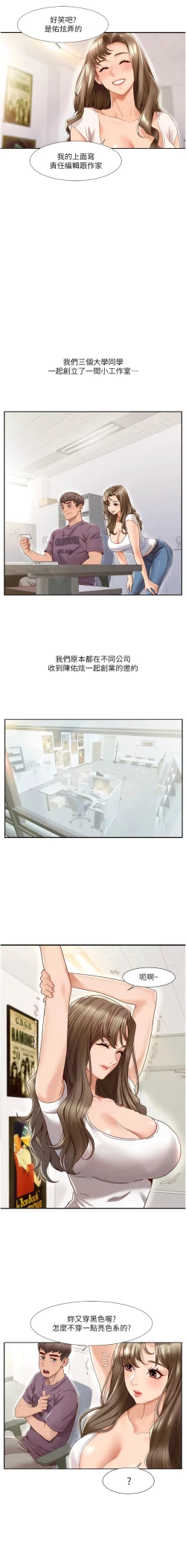 Page 10 of 我的性福剧本 | 我的性福劇本 1-60 END