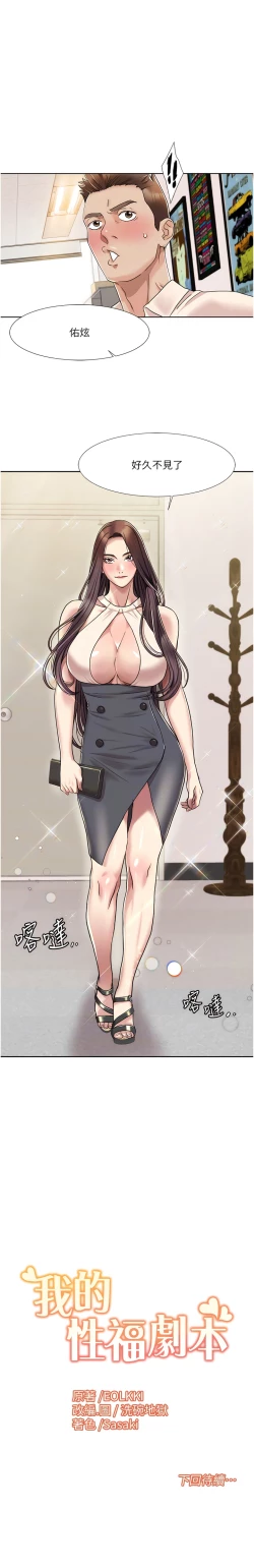 Page 112 of 我的性福剧本 | 我的性福劇本 1-60 END
